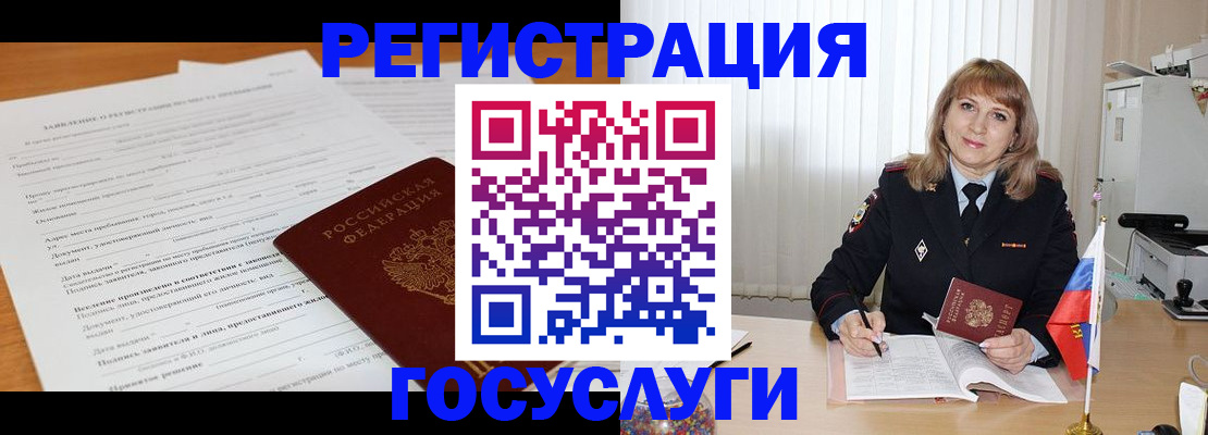 прописка для работы в Урюпинске